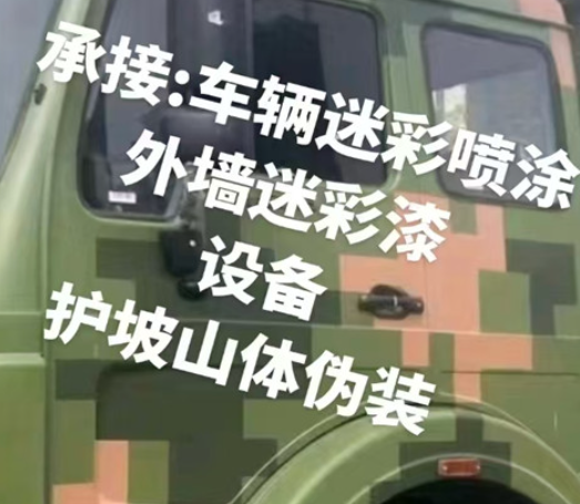 武清数码迷彩墙喷涂是一种特殊的喷涂技术