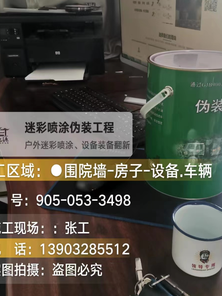 武清环保耐候型迷彩喷涂定制服务